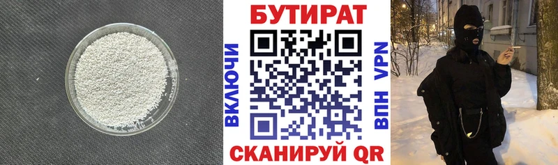 Бутират 1.4BDO  Купить где  Краснослободск 
